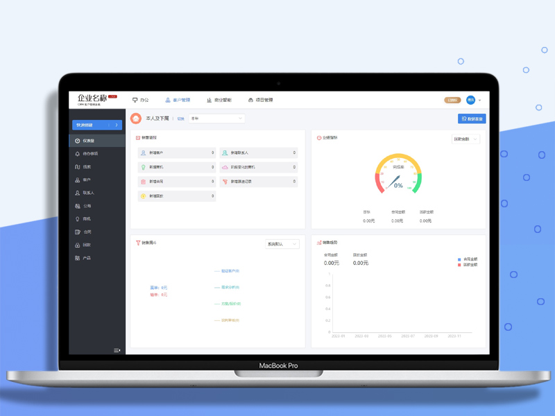 CRM客户管理系统