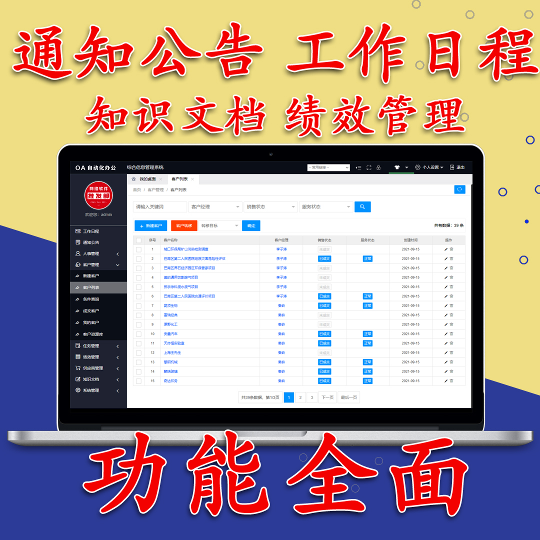 OA办公自动化php源码系统