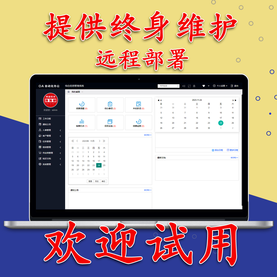 OA办公自动化php源码系统